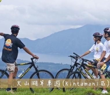 火山湖單車遊Mountain Cycling